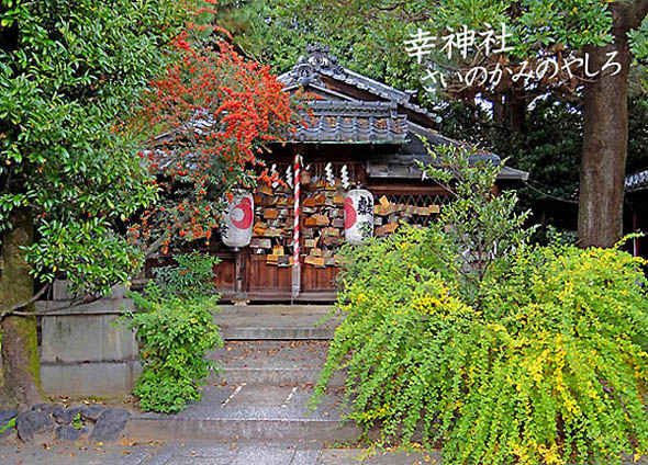 京都の神社幸神社2
