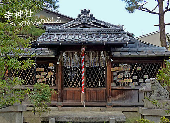 京都の神社幸神社3