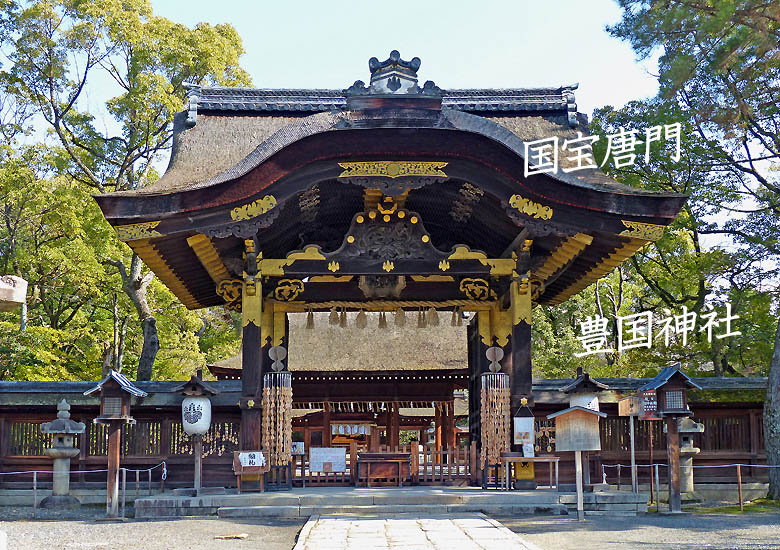 京都豊国神社78-2